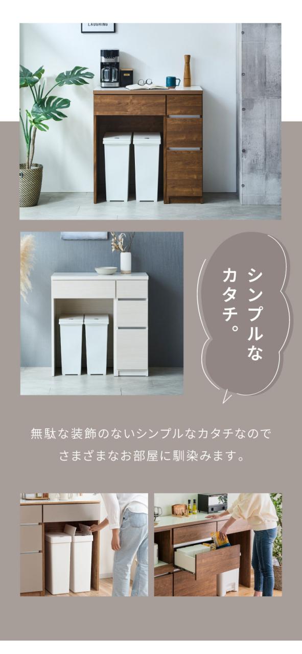 キッチンカウンター 90 幅90cm 高さ93cm ダストボックス ゴミ箱 【完成品 国産 日本製 大川家具】 レンジ台 カウンター テーブル 食器棚 キッチンボード 引き出し 新生活 北欧 モダン おしゃれ(代引不可)【送料無料】