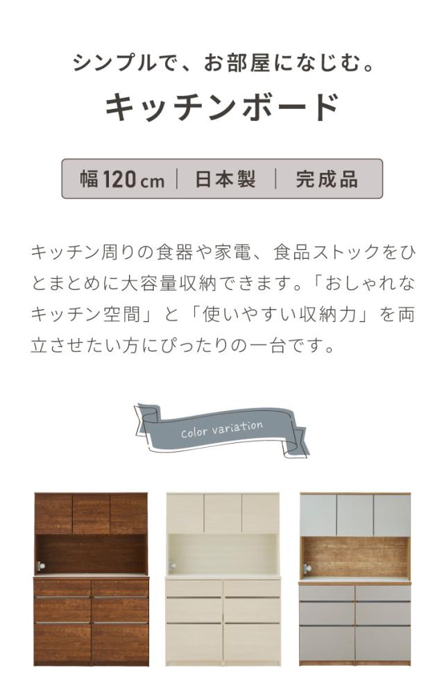 食器棚 キッチン収納 幅120cm 高さ180cm 奥行45cm 開梱設置付き ハイタイプ 大容量 国産 完成品 大川家具 日本製 キッチンボード 収納 ホワイト ブラウン 木目 ダイニング フルオープンレール 北欧(代引不可)【送料無料】_1