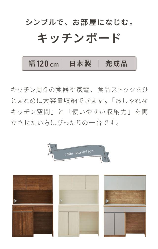 食器棚 キッチン収納 幅120cm 高さ180cm 奥行45cm 開梱設置付き ハイタイプ 大容量 国産 完成品 大川家具 日本製 キッチンボード ダスト収納 ホワイト ブラウン ダイニング フルオープンレール 北欧(代引不可)【送料無料】_1
