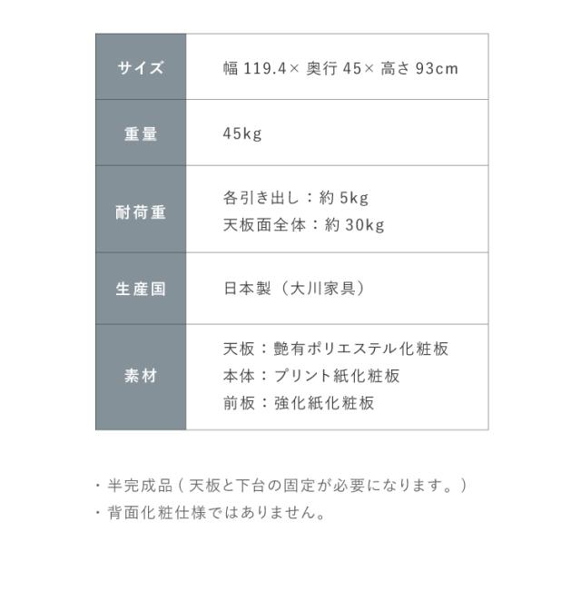 キッチンカウンター 120 幅120cm 奥行45cm 高さ93cm 食器棚 完成品 国産 開梱設置無料 日本製 キッチンボード 引出 ダストボックス ゴミ箱 レンジ台 カウンター テーブル(代引不可)【送料無料】_13