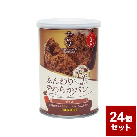 【24個セット】 ふんわりやわらかパン チョコ 防災 防災グッズ 防災用品 備蓄品 非常食 携帯食 長期保存 保存食 まとめ買い【送料無料】