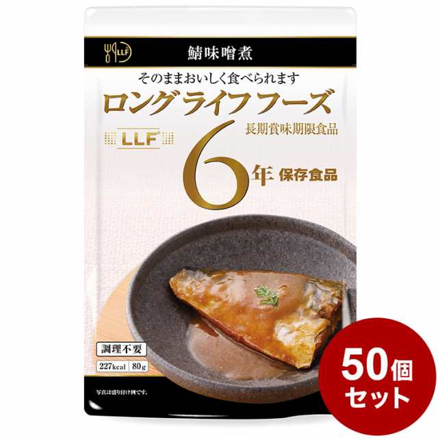 保存食 牛丼の具 長期賞味期限食品 50食入り LLF 備蓄非常食 - 防災