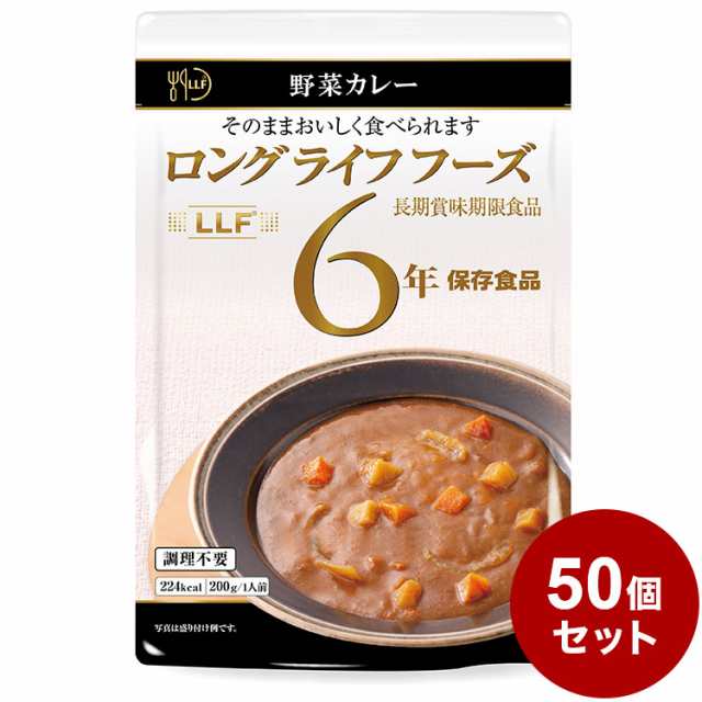 トランプ前米大統領 LLF食品 野菜カレー 200g 防災 防災グッズ 防災