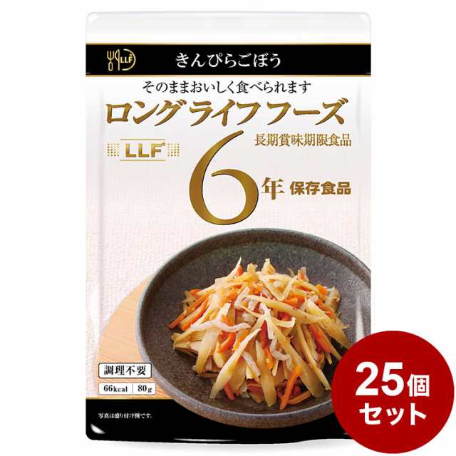 【25パックセット】LLF食品 きんぴらごぼう 80g 防災 防災グッズ 防災用品 備蓄品 非常食 携帯食 長期保存 保存食 まとめ買い【送料無料