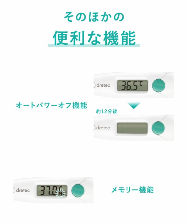 ドリテック やわらかタッチ体温計 15秒測定 医療機器認証取得 TO-205