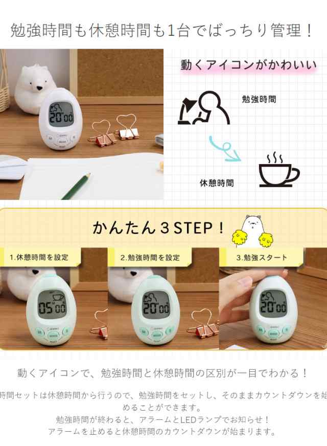 ドリテック 学習タイマー T-601 スタディエッグ たまご型 かわいい 可愛い study egg 勉強用ストップウォッチ 時間管理 デジタル 時計  タイマー 勉強 勉強法 受験 時間 タイム 集中 dretec【送料無料】｜au PAY マーケット