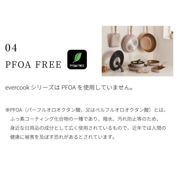 限定デザイン evercook エバークック フライパン 3点セット 26cm+深型28cm+玉子焼き IH対応 ガス火OK 500日保証 軽量モデル 新型 ウォームグレー 取っ手付き pfoaフリー 軽い 焦げ付かない【送料無料】_14