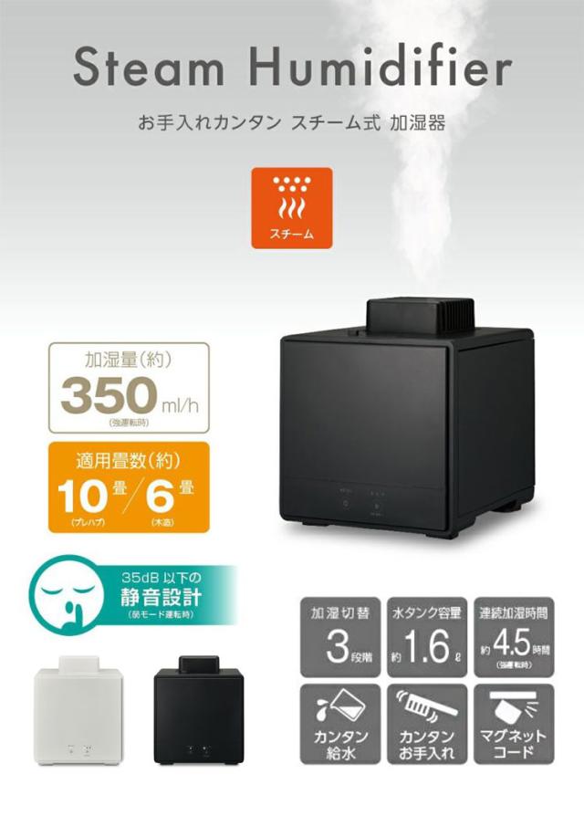 お手入れ簡単! スチーム式加湿器 1.6L 簡単給水 シンプル モノトーン 白 ホワイト 黒 ブラック スチーム式 加湿器 スチーム加湿器 寝室 静音 軽量 小型 コンパクト ドウシシャ DOSISHA【送料無料】