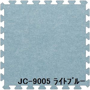 ジョイントカーペット JC-90 6枚セット 色 ライトブルー サイズ 厚15mm×タテ900mm×ヨコ900mm／枚 6枚セット寸法（1800mm×2700mm）（代引不可） 50,434円