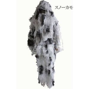 スナイパーギリースーツ スノーカモフラージュ（代引不可）