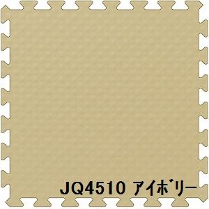 ジョイントクッション JQ-45 20枚セット 色 アイボリー サイズ 厚10mm×タテ450mm×ヨコ450mm／枚 20枚セット寸法（1800mm×2250mm）（代引不可）