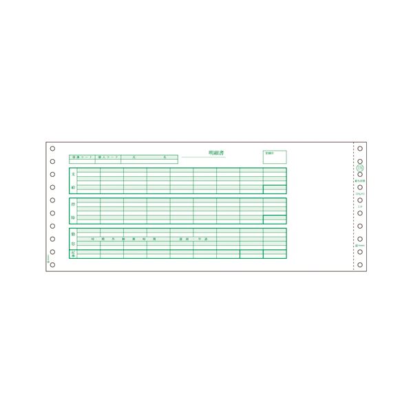 ヒサゴ コンピュータ用帳票 ドットプリンタ用 GB776 250セット（代引不可）