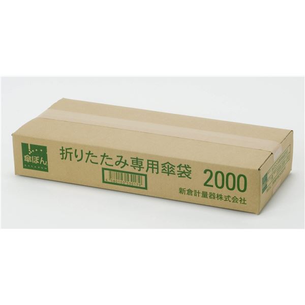 傘袋 KP-OF2000（代引不可）