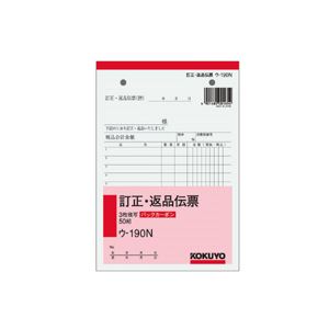 （まとめ）手を加える・返品勘定書き 3枚書きうつす うしろ側炭素 B6・タテ型 50組 10冊（代引不可）