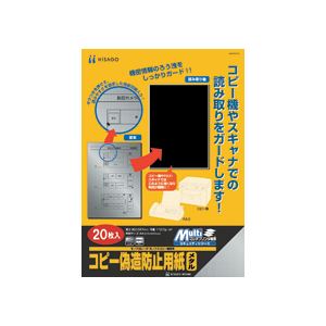 コピー偽造防止用紙 メタル A4 20枚入（代引不可）