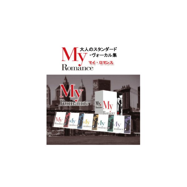 My Romance （ＣＤ５枚組）（代引不可）