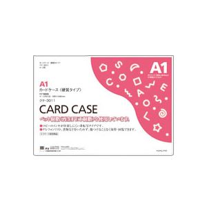 （まとめ）カードケース（環境対応） 硬質 A1 20枚（代引不可）