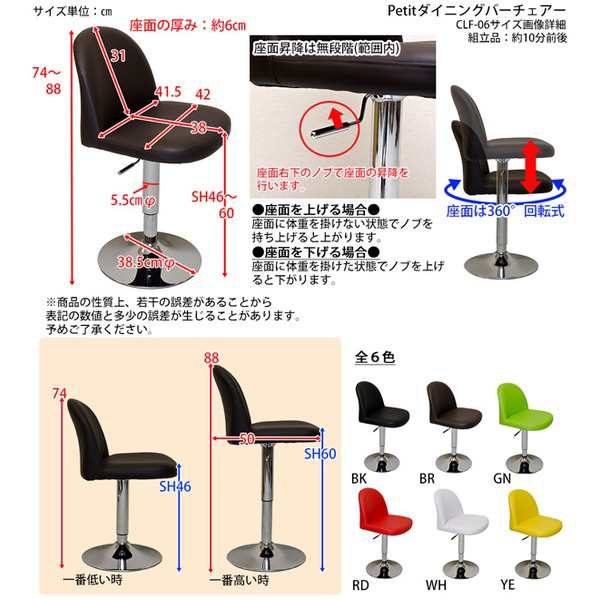 CLF-06RD Petitダイニングバーチェア レッド（代引不可）の通販は