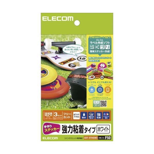 (まとめ)エレコム 手作りステッカー/強粘着/ハガキ/ホワイト EDT-STHSW3【×10セット】（代引不可）