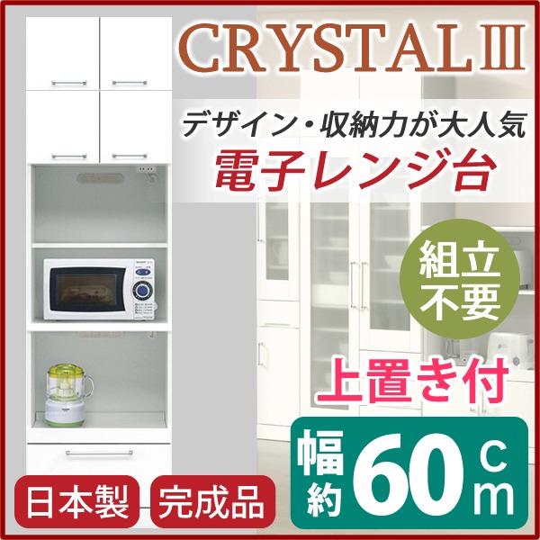 トリプルハイタイプレンジボード 【上置き付き】 幅60cm 可動棚/二口コンセント付き ホワイト(白) 【完成品】【開梱設置】（代引不可）_1