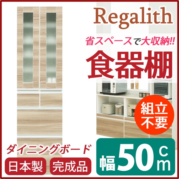 ダイニングボード（食器棚） 【ガラス扉】 幅50cm 上台扉耐震ラッチ付き 日本製 ブラウン 【完成品】【開梱設置】（代引不可）_1