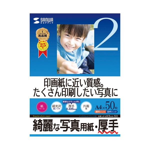 （まとめ）サンワサプライ インクジェット写真用紙・厚手 JP-EK5A4-50【×3セット】（代引不可）