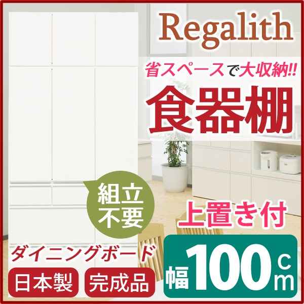 ダイニングボード（食器棚） 【板扉/上置き付き】 幅100cm 上台扉耐震ラッチ付き 日本製 ホワイト(白) 【完成品】【開梱設置】（代引不可）_1