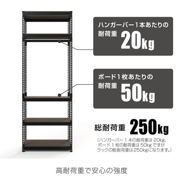 全5段 幅81cm ハンガー付き ドリームウェア メタル&ウッドラック MK-2285HWH MK-2285HBK 総耐荷重約250kg 洋服収納可能 リバーシブル棚板 ボルトレス 転倒防止金具付 組立用ハンマー付(代引不可)【送_4