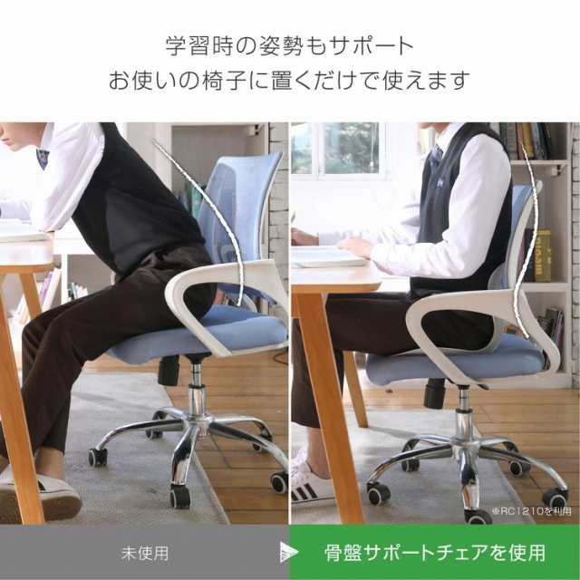 骨盤サポートチェア My Comfy Lサイズ ボディメイクシート 骨盤矯正