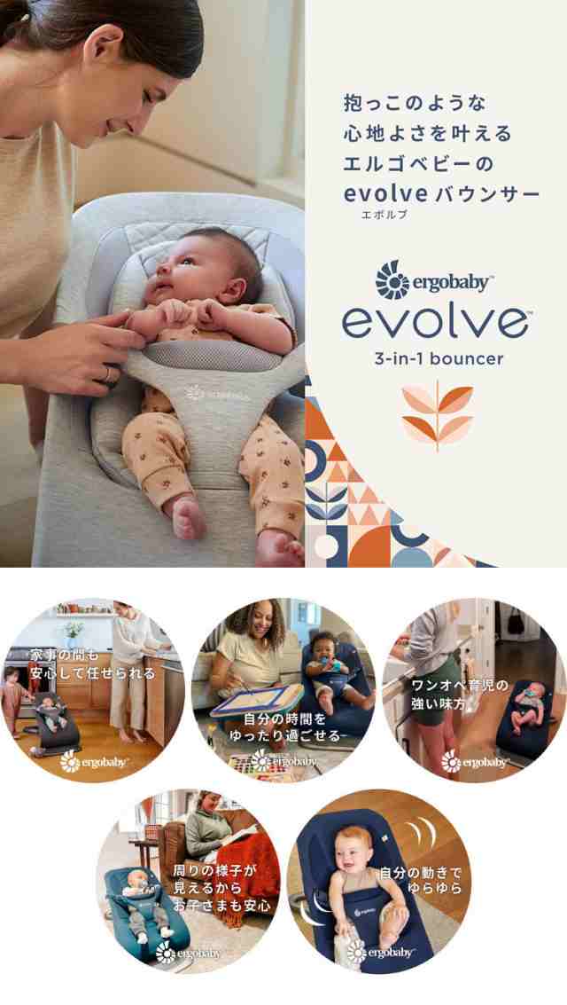 Ergobaby evolve バウンサー ライトグレー エボルブ エルゴ チェア ...