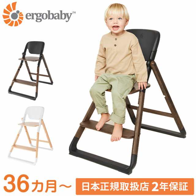 【正規取扱店】【2年保証】 Ergobaby evolve チェア ハイチェア ベビーチェア チェアー いす 椅子 イス ハイチェアー ダイニングチェア の通販は