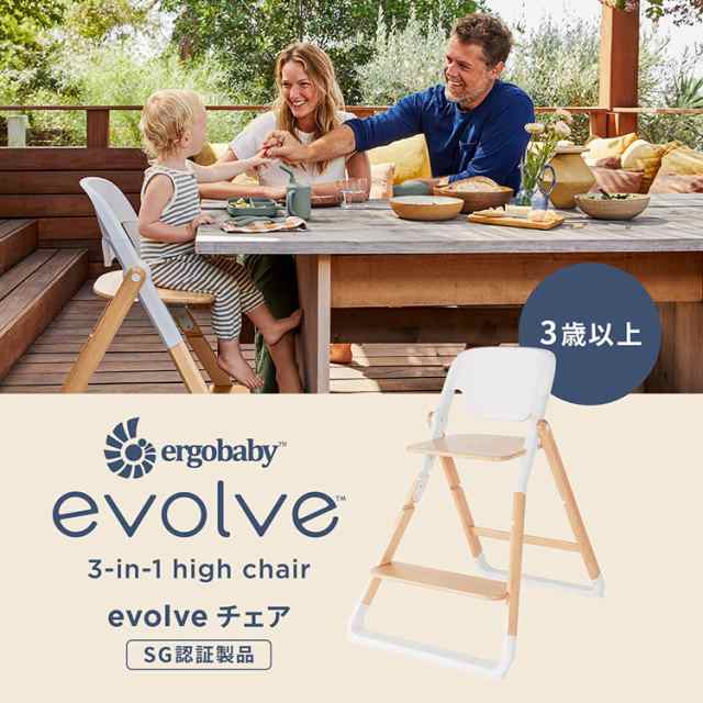 正規取扱店】【2年保証】 Ergobaby evolve チェア ハイチェア ベビー ...