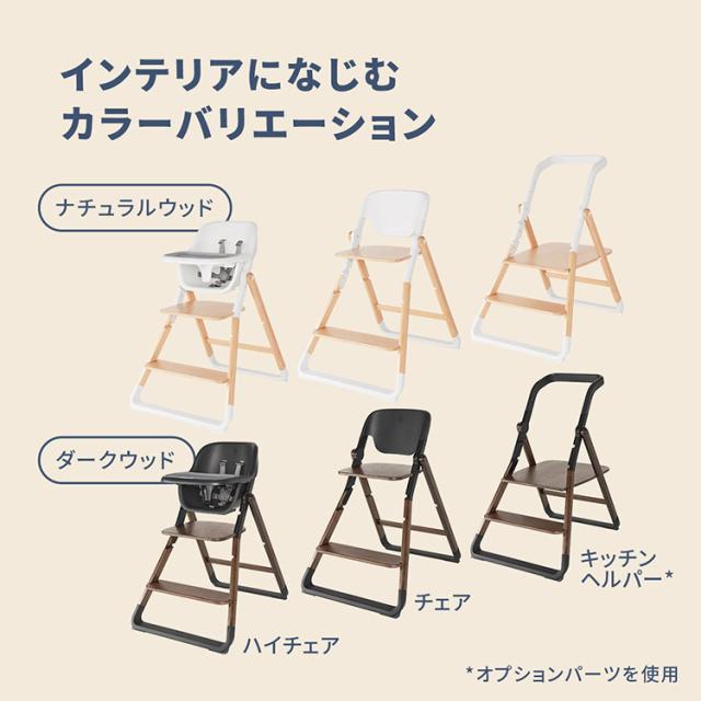正規取扱店 2年保証 Ergobaby evolve チェア ハイチェア ベビーチェア チェアー いす 椅子 イス ハイチェアー ダイニングチェア ベビーハイチェア 正規取扱店2年保証 Ergobaby evolve チェア ハイチェア ベビー
