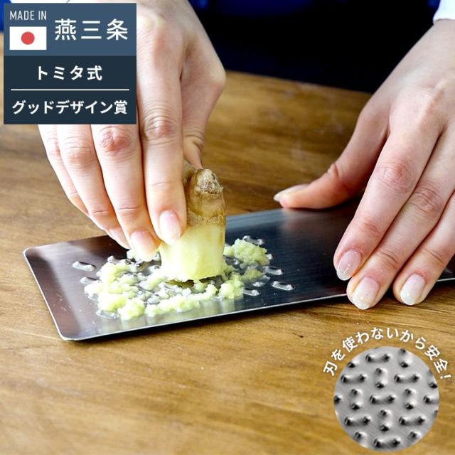 トミタ おろし器 トミタ式おろし金 TMO-001 おろし金 燕三条 グレーター 大根おろし チーズ にんにく おろしがね 洗いやすい 代引不可