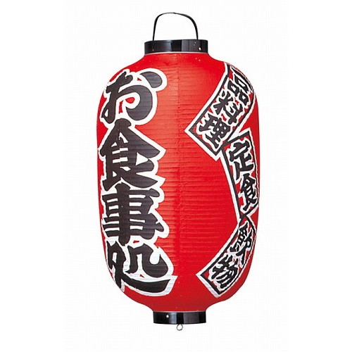 ビニール提灯 305 お食事処 15号長(代引不可)【送料無料】 10,640円