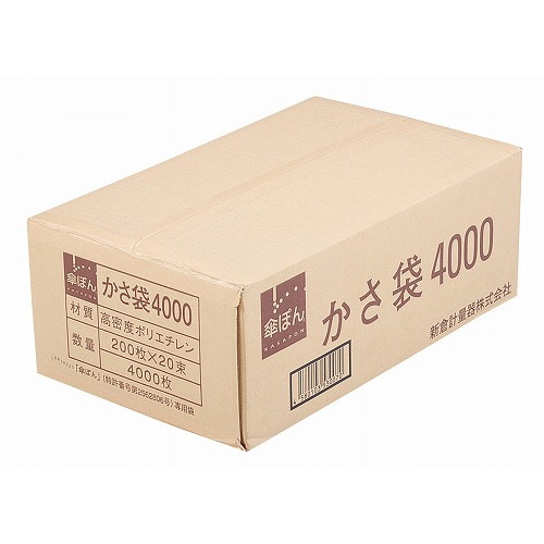 傘ぽん専用傘袋(4000枚入)(代引不可)【送料無料】