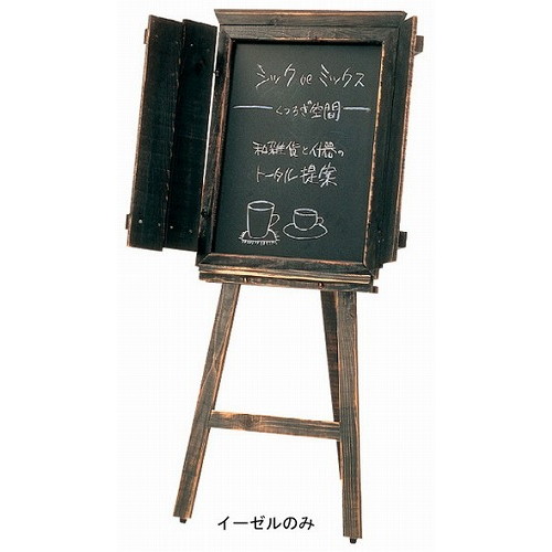 画架 アージュ 大(48229)(代引不可)【貨物輸送無料】
