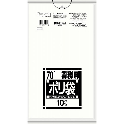 業務用 スタンダード ポリ袋 L-73(200枚入)70L(代引不可)【送料無料】