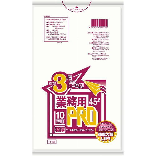 (業務用20セット) 日本サニパック 3層ゴミ袋業務用PRO 70L 半透明 100枚