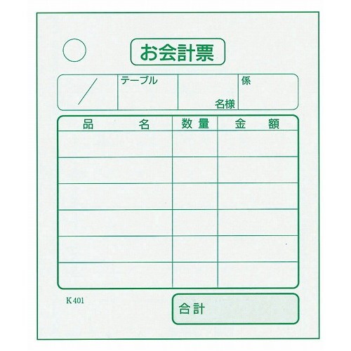 単式 会計伝票 K401(100枚つづり・40冊入)(代引不可)