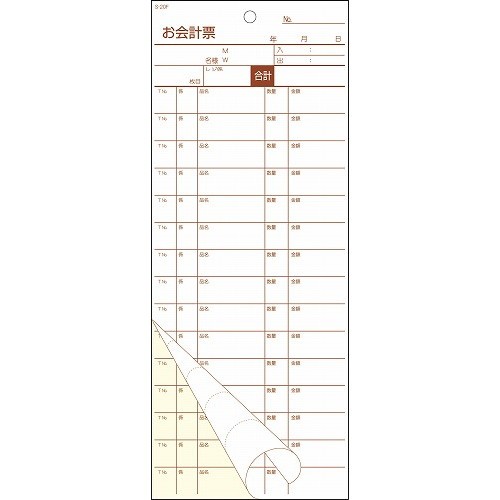 会計伝票 S-20F(50枚組×10冊入)(代引不可)