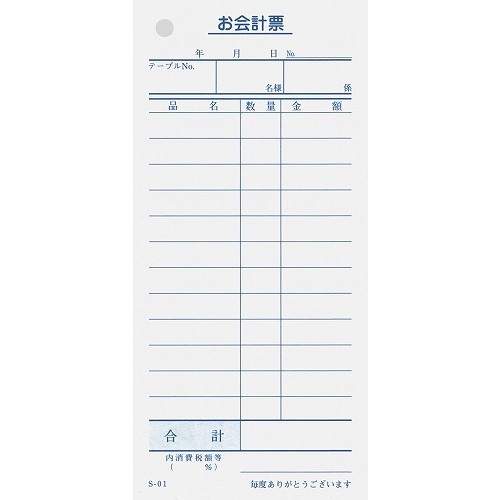 会計伝票 S-01(10冊入)単式100枚(代引不可)