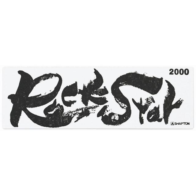 シャプトン セラミック砥石 ロックスター 中砥 #2000 砥石・庖丁差し 砥石(代引不可)【送料無料】