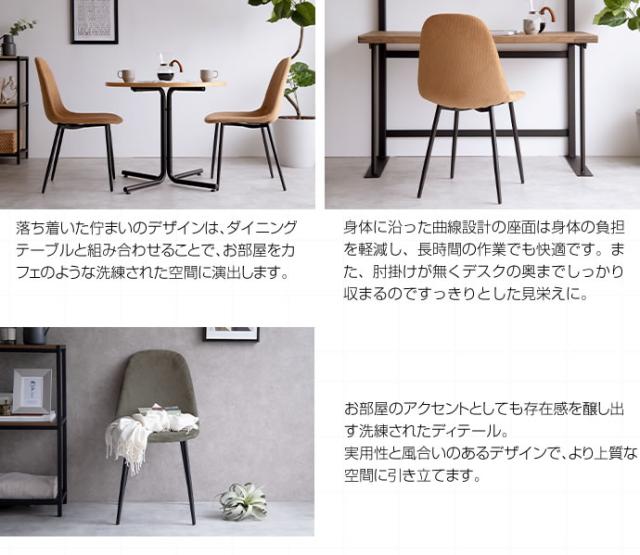 ダイニングチェア シェルチェア コーデュロイ チェアー イス 椅子 いす 1脚 キャメル グリーン デスクチェア リビング ダイニング用 食卓用 テレワーク 在宅勤務(代引不可)【送料無料】_11