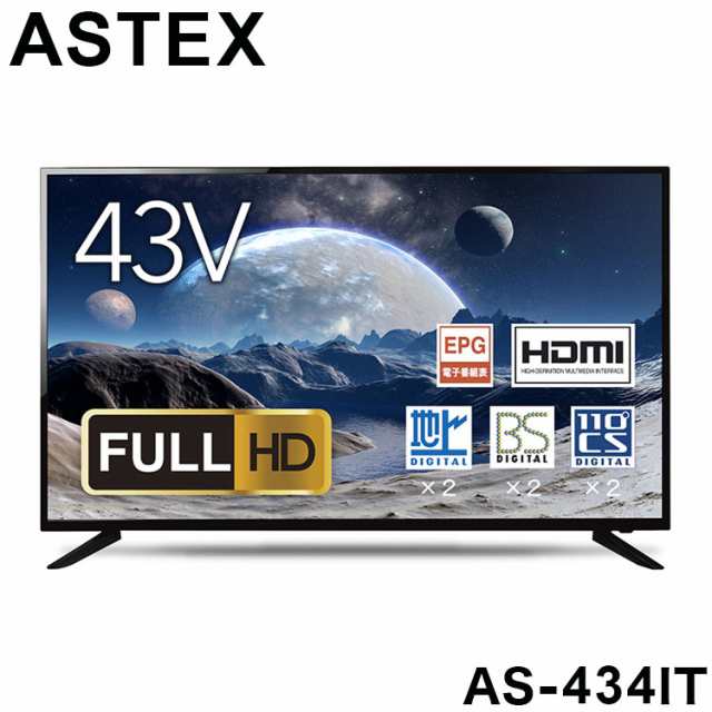 ASTEX 43V型 43インチ フルハイビジョン液晶テレビ 大型 地上 BS 110度CSデジタル 液晶テレビ テレビ AS-434IT(代引不可)【送料無料】