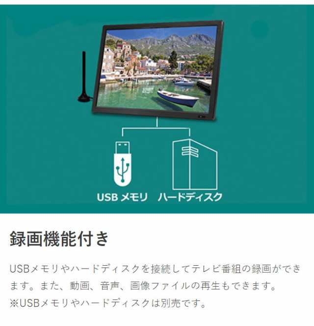 15.4インチ ポータブルテレビ 録画機能付き 地上 BS CS オフィス