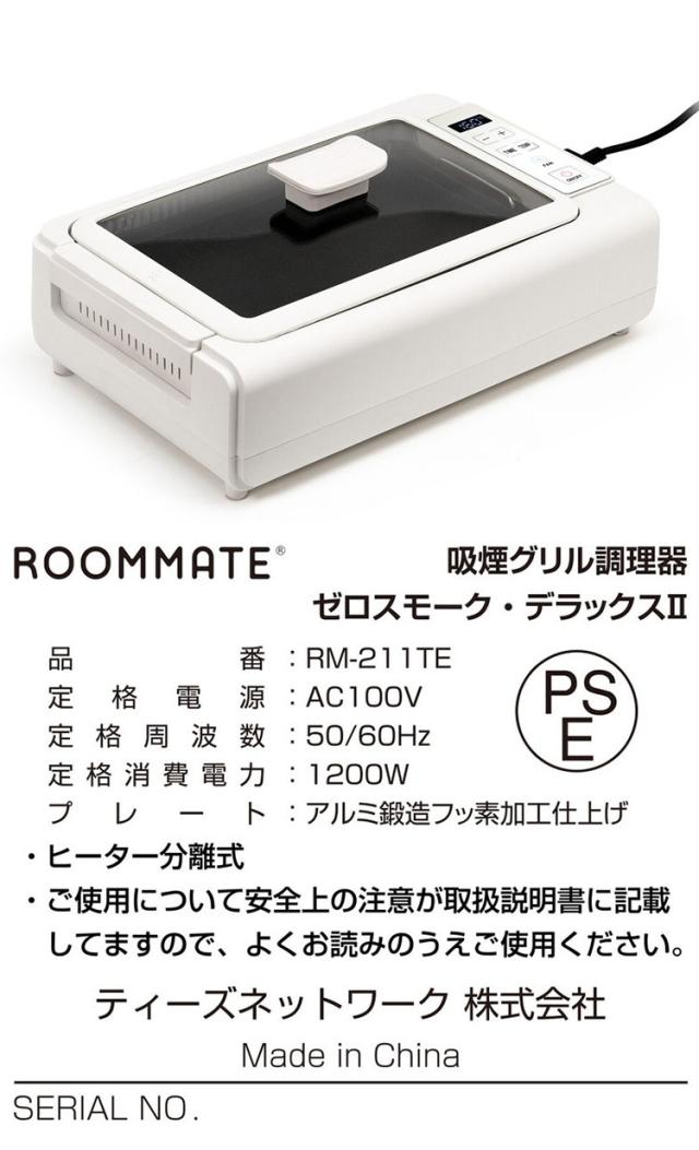 吸煙グリル調理器 2種類のプレート付属 お手入れ簡単 おしゃれ 