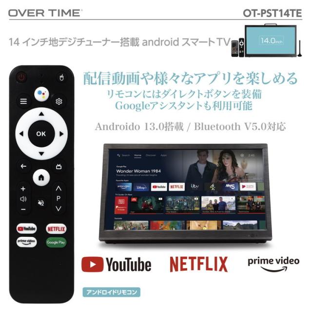 Android スマートTV 地デジチューナー搭載 14インチポータブル OVER TIME 14インチ ポータブルスマートテレビ 地デジチューナー