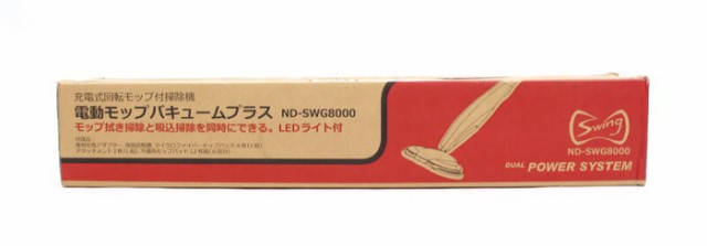 充電式コードレス電動モップバキュームプラス ND-SWG8000(代引不可 ...