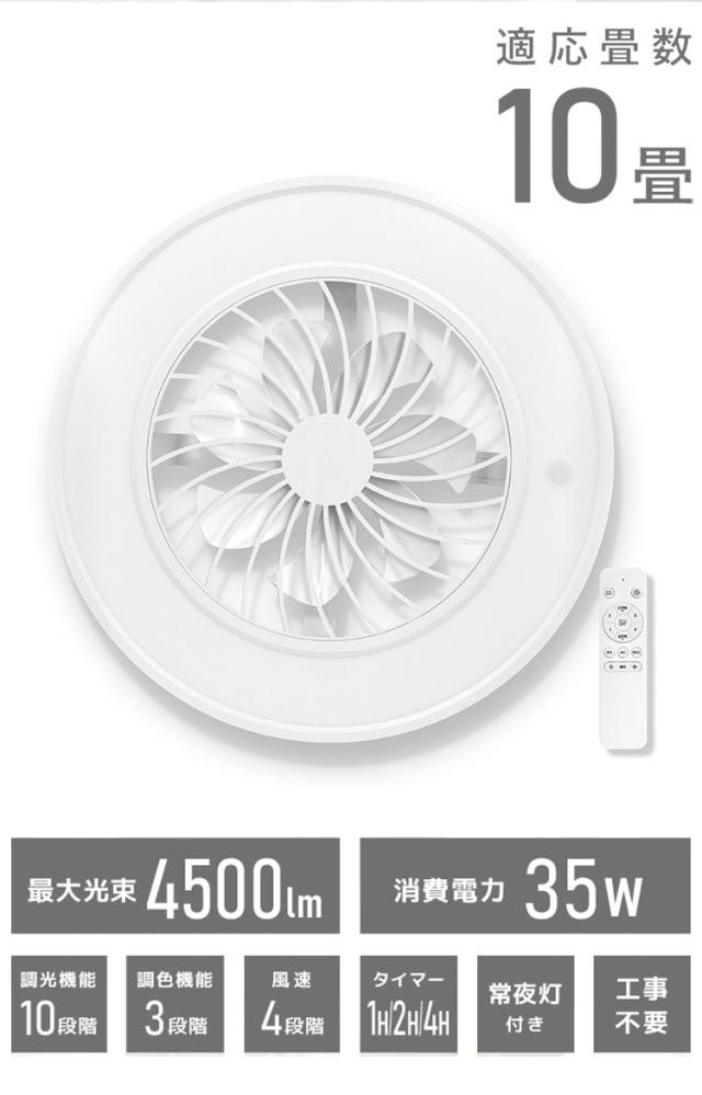シーリングファンライト 10畳 調光10段階 風量調節 照明 照明器具 LED 空気循環 リモコン付 サーキュレーター 天井照明 昼光色 温白色 常夜灯 おしゃれ 脱衣所 リビング 寝室 ベルソス VS-IT005S-WH【送料無料】